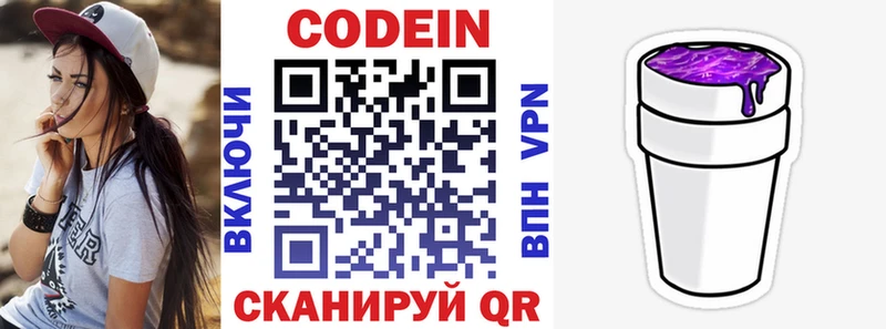 Кодеин напиток Lean (лин) darknet формула Верещагино